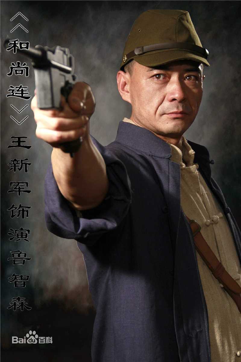 《五台山抗日传奇之独立连》