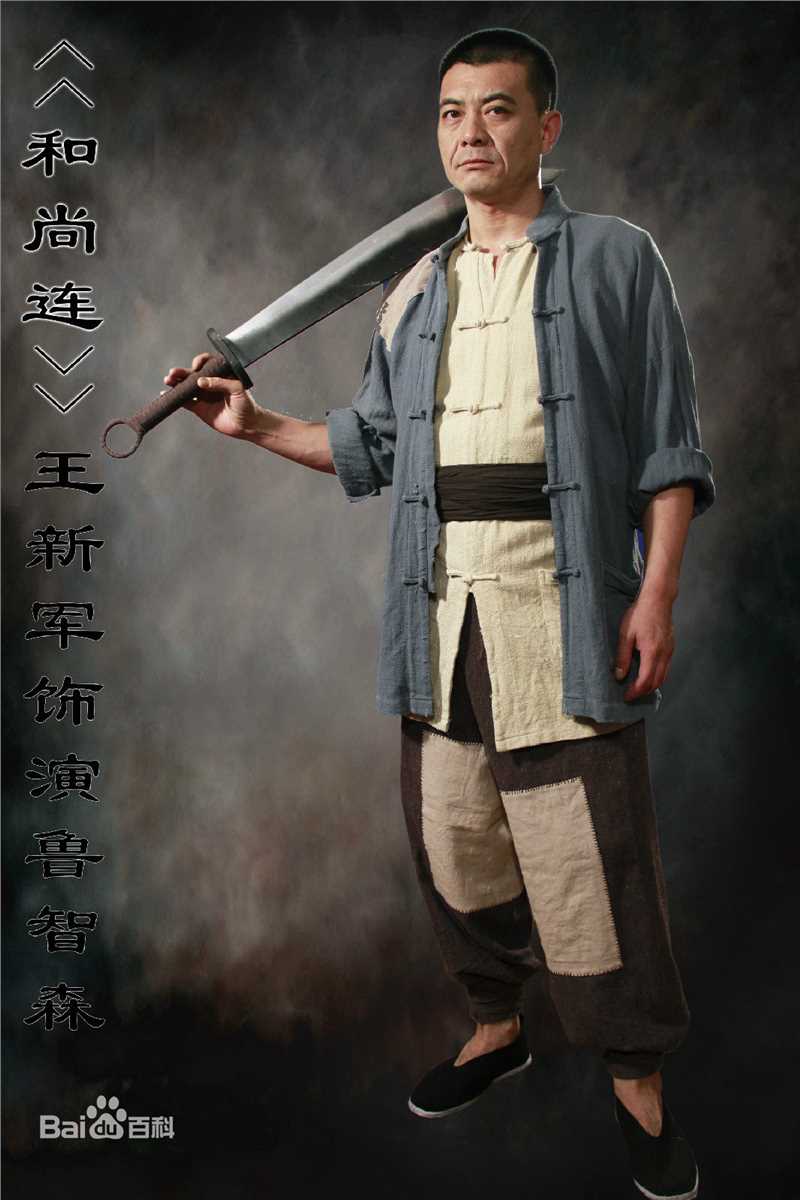 《五台山抗日传奇之独立连》