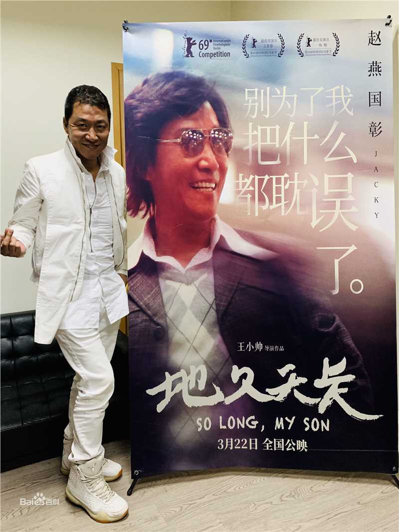 高清赵燕国彰(Jacky)在电影《地久天长》路演中的图集