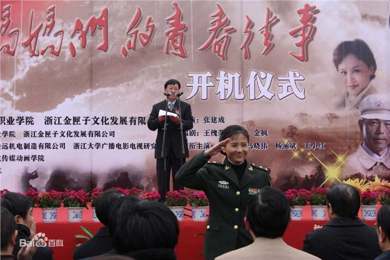 电影《妈妈们的青春往事》开机仪式