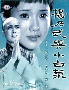 电视《杨乃武与小白菜》剧照