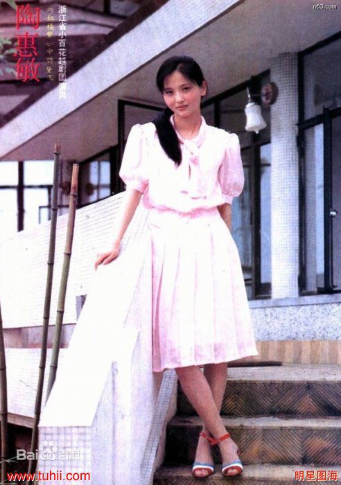 陶慧敏精彩图册