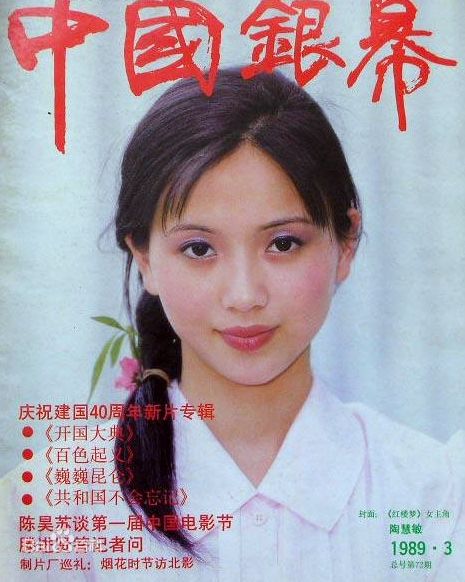 陶慧敏精彩图册