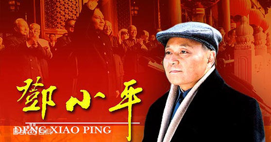 卢奇扮演的邓小平