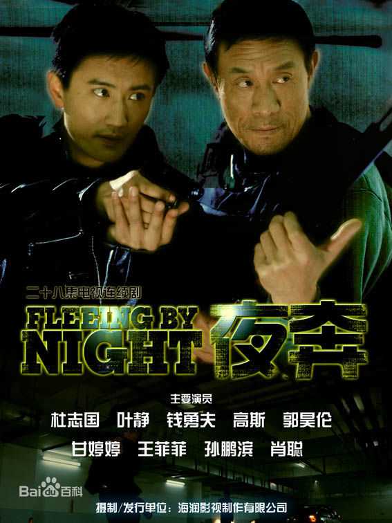 最新叶静(Ye Jing)在《夜奔》中的壁纸