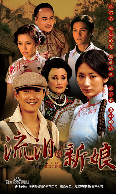 精选叶静(Ye Jing)《流泪的新娘》剧照图册