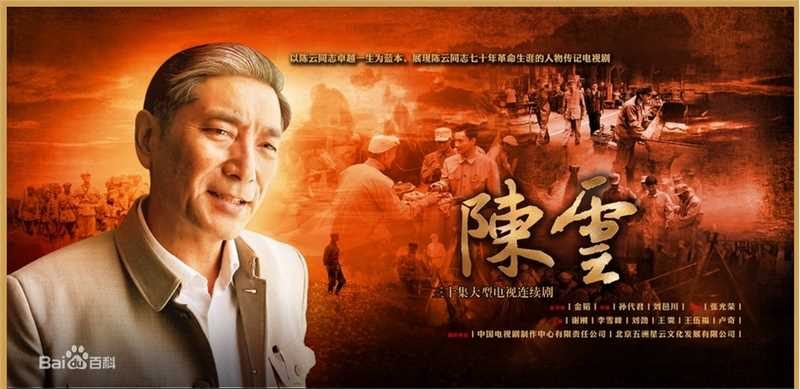 电视剧《陈云》剧照