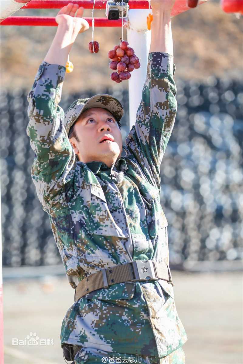 《爸爸去哪儿》