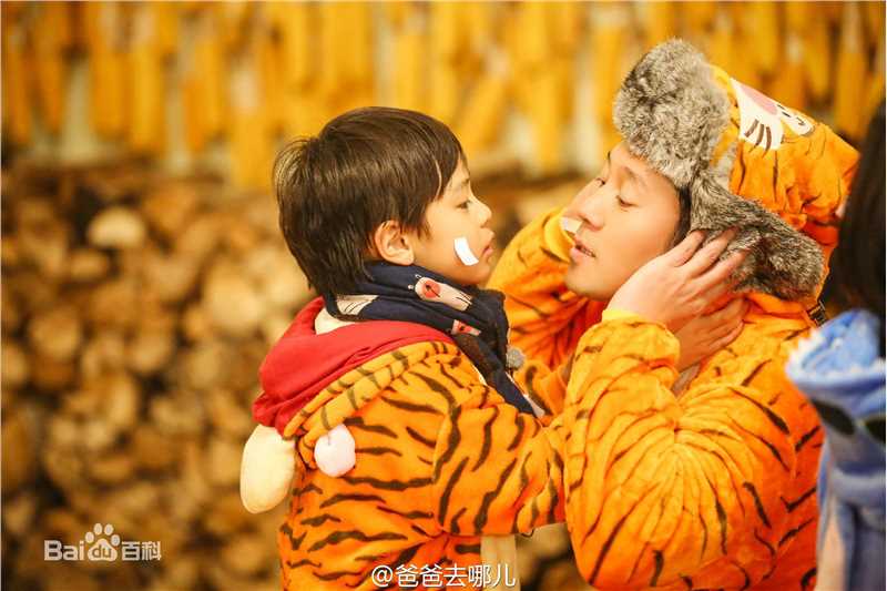 《爸爸去哪儿》