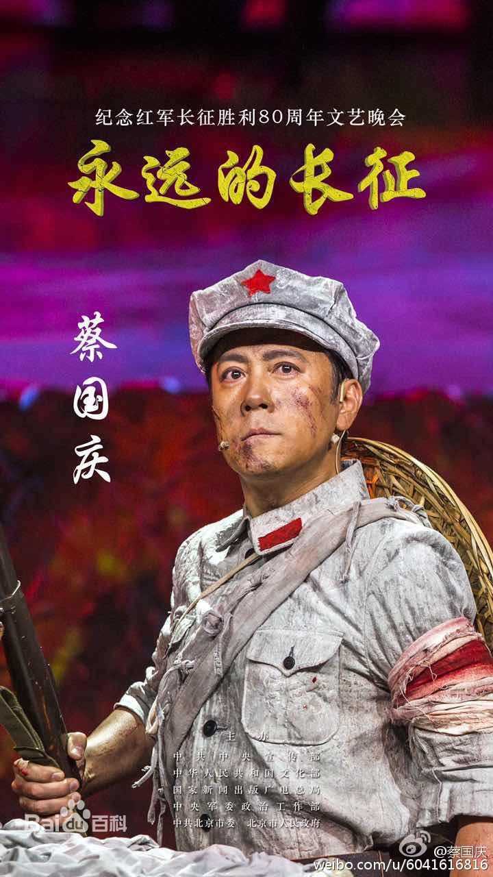 “永远的长征”文艺晚会