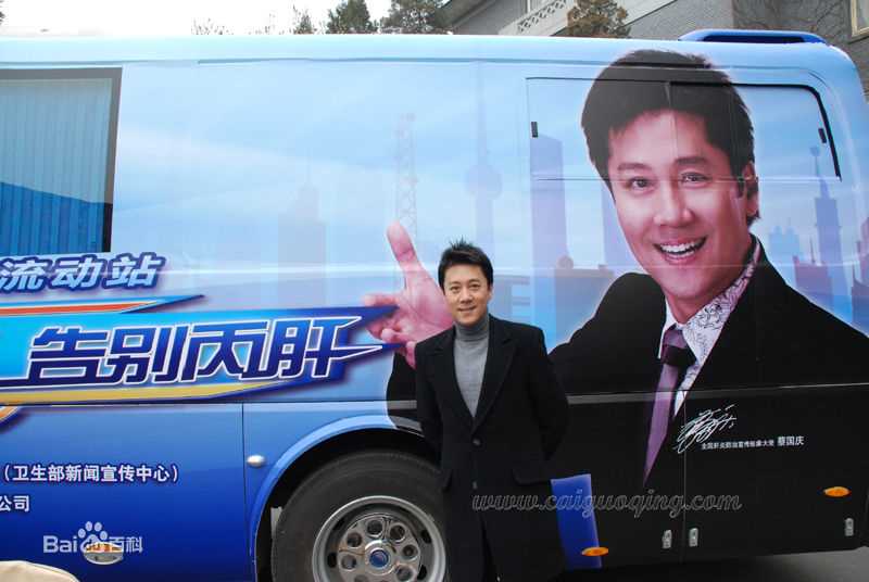 《蔡国庆》封面图片