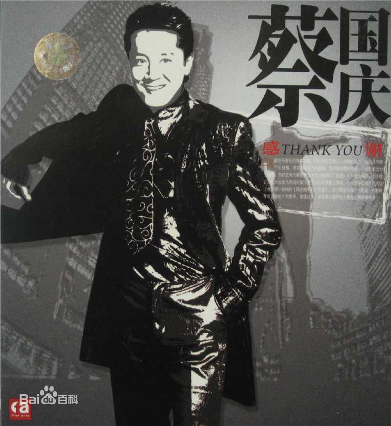 《蔡国庆》封面图片