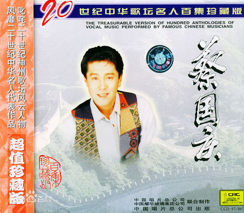 《蔡国庆》封面图片