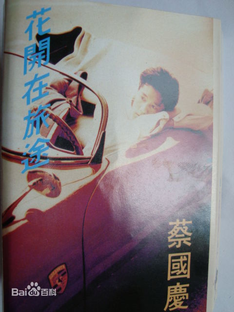 《蔡国庆》封面图片