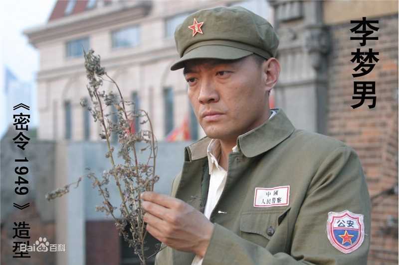 李梦男正面形象