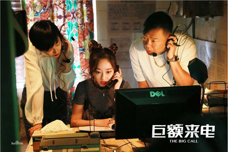 《巨额来电》剧照