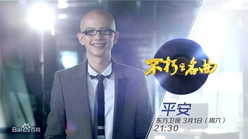 最新平安(Anson)在《不朽之名曲》中的图集