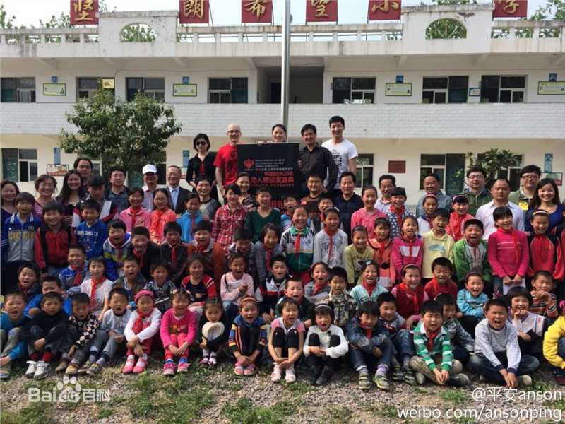 平安(Anson)赴安徽省两所希望小学探望留守儿童素颜照相册