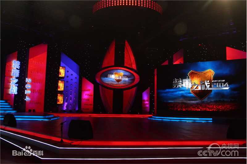 平安(Anson) 公安部“禁毒之战2014”特别节目图片图册