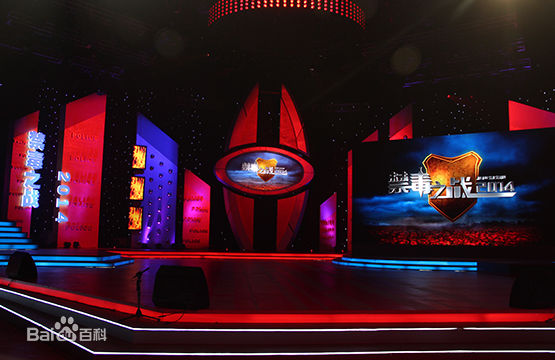 平安(Anson) 公安部“禁毒之战2014”特别节目图片图册