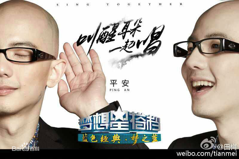 平安(Anson) 梦想星搭档素颜照壁纸