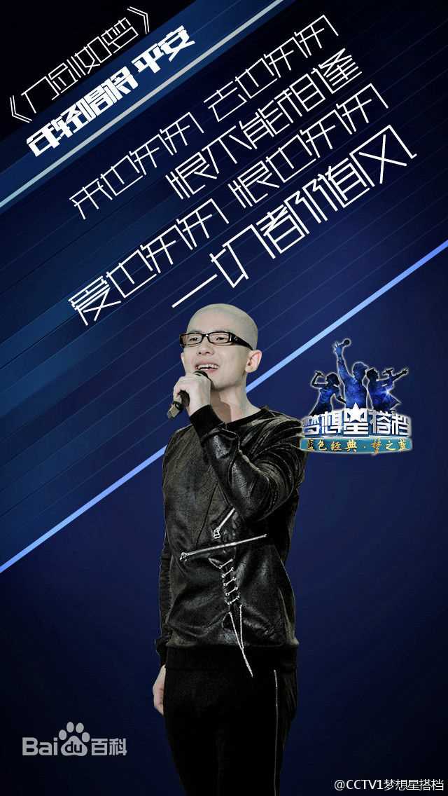 最优质平安(Anson)在 《梦想星搭档》中的相册