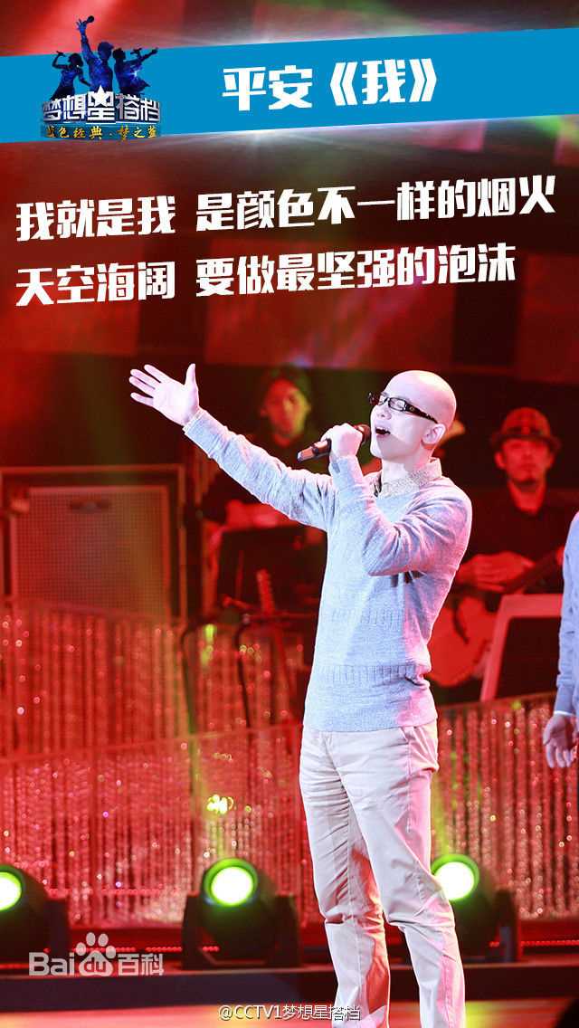 最优质平安(Anson)在 《梦想星搭档》中的相册