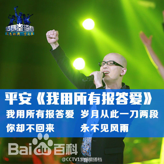 最优质平安(Anson)在 《梦想星搭档》中的相册