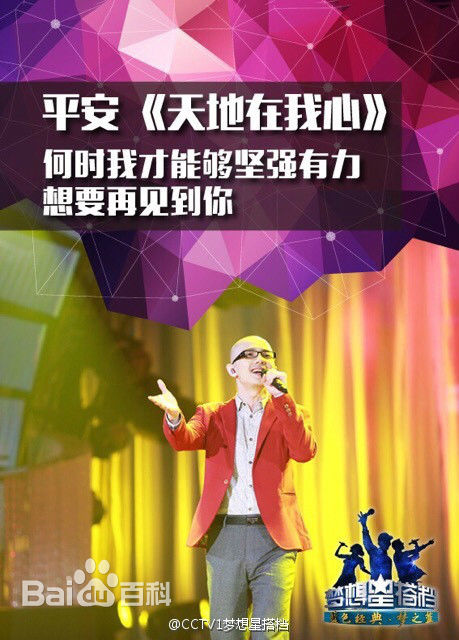 最优质平安(Anson)在 《梦想星搭档》中的相册