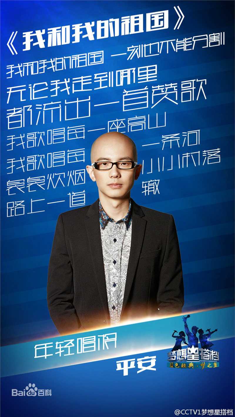 最优质平安(Anson)在 《梦想星搭档》中的相册