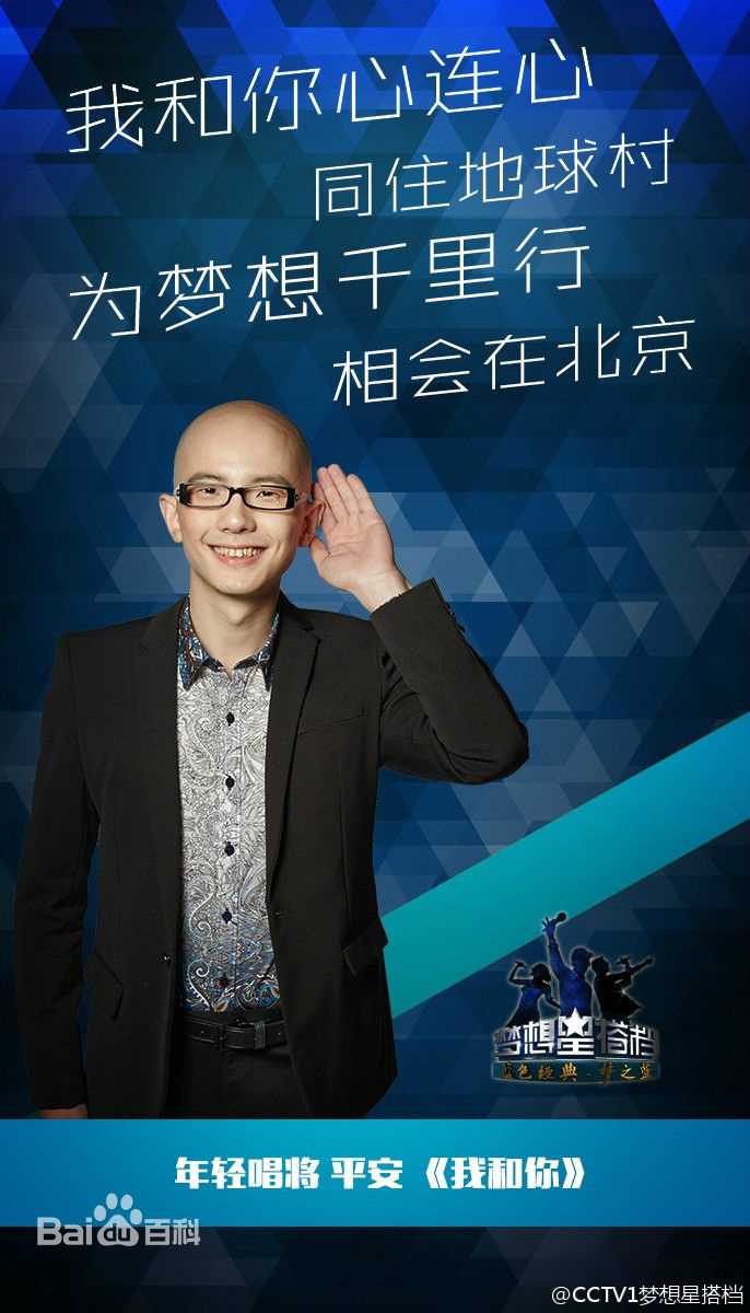 最优质平安(Anson)在 《梦想星搭档》中的相册