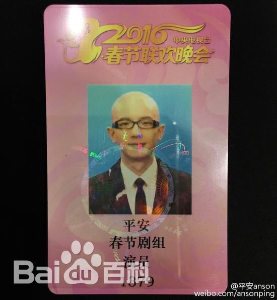 平安(Anson)2016春晚壁纸壁纸