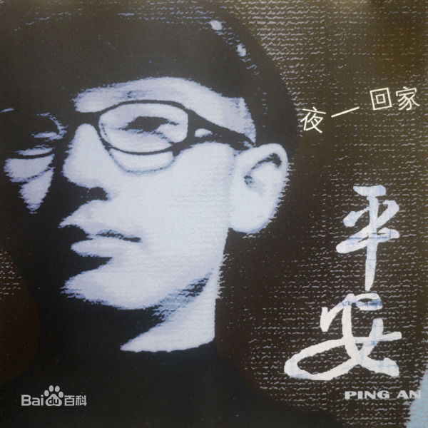 最优质平安(Anson)生活照