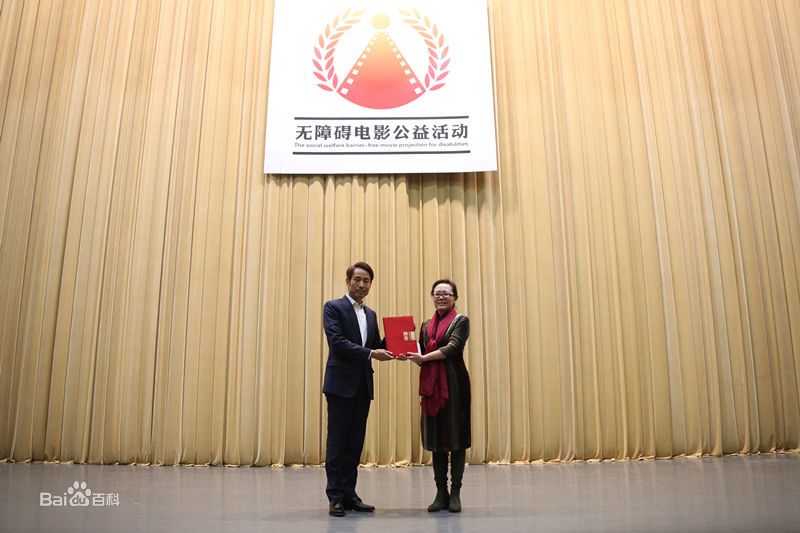 成泰燊(chéng tài shēn)无障碍电影公益活动壁纸壁纸