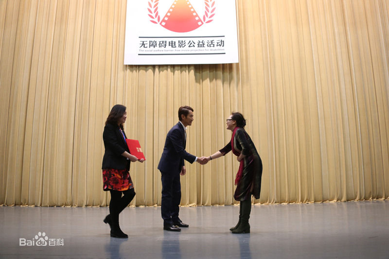 成泰燊(chéng tài shēn)无障碍电影公益活动壁纸壁纸