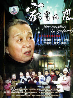 家有九凤 剧照