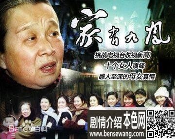 家有九凤 剧照