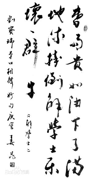 姜昆(Jiang Kun)书法作品壁纸壁纸