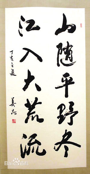 姜昆(Jiang Kun)书法作品壁纸壁纸