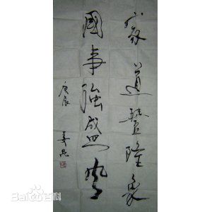 姜昆(Jiang Kun)书法作品壁纸壁纸