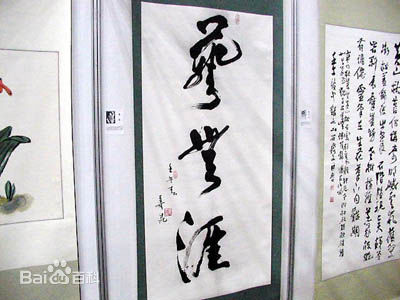 姜昆(Jiang Kun)书法作品壁纸壁纸