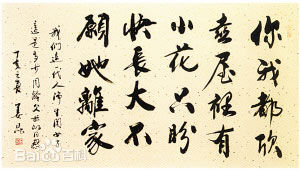 姜昆(Jiang Kun)书法作品壁纸壁纸