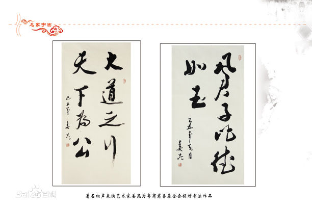 姜昆(Jiang Kun)书法作品壁纸壁纸