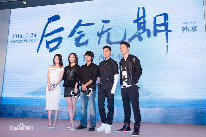 韩寒导演电影《后会无期》
