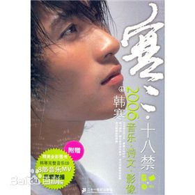 《韩寒》封面图片