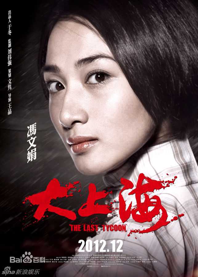 最新冯文娟(Joyce)在《大上海》中的壁纸