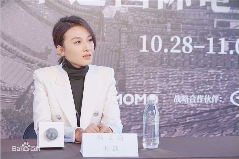 冯文娟(Joyce)平遥国际电影节图册