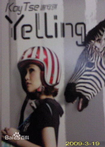 谢安琪(Kay Tse)专辑图片前后照片