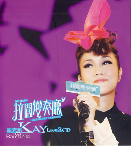 谢安琪(Kay Tse)专辑图片前后照片