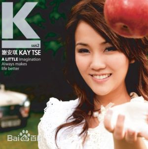 谢安琪(Kay Tse)最优质唱片封面